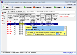 Interface du programme de flux