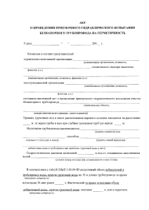 hydraulic test report